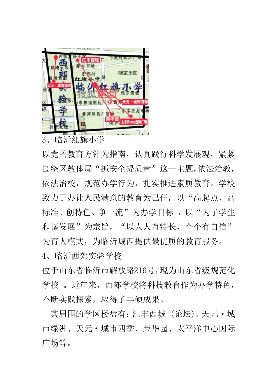 临沂市兰山区学区房划分_第2页