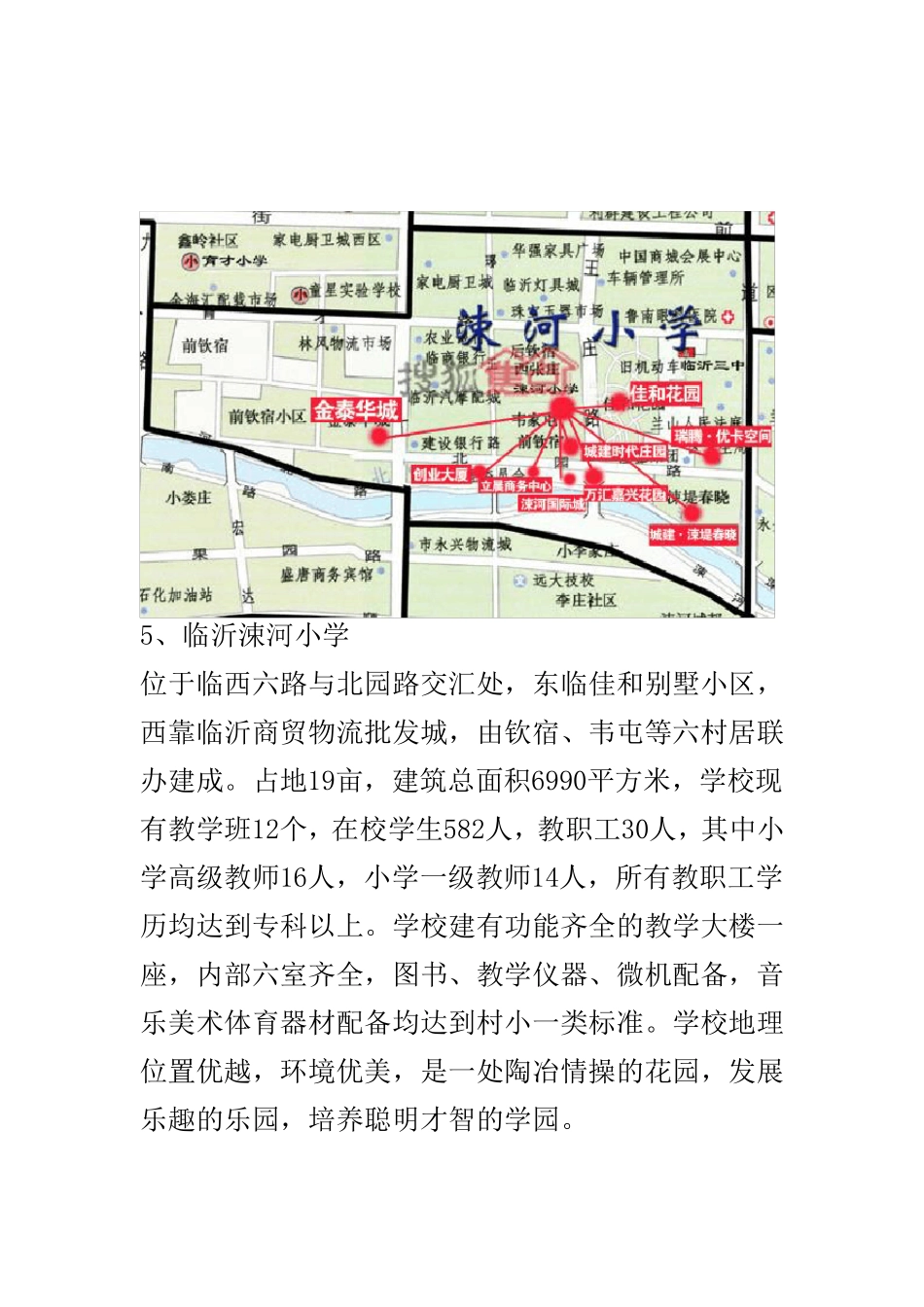 临沂市兰山区学区房划分_第3页