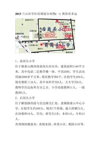 临沂市兰山区学区房划分