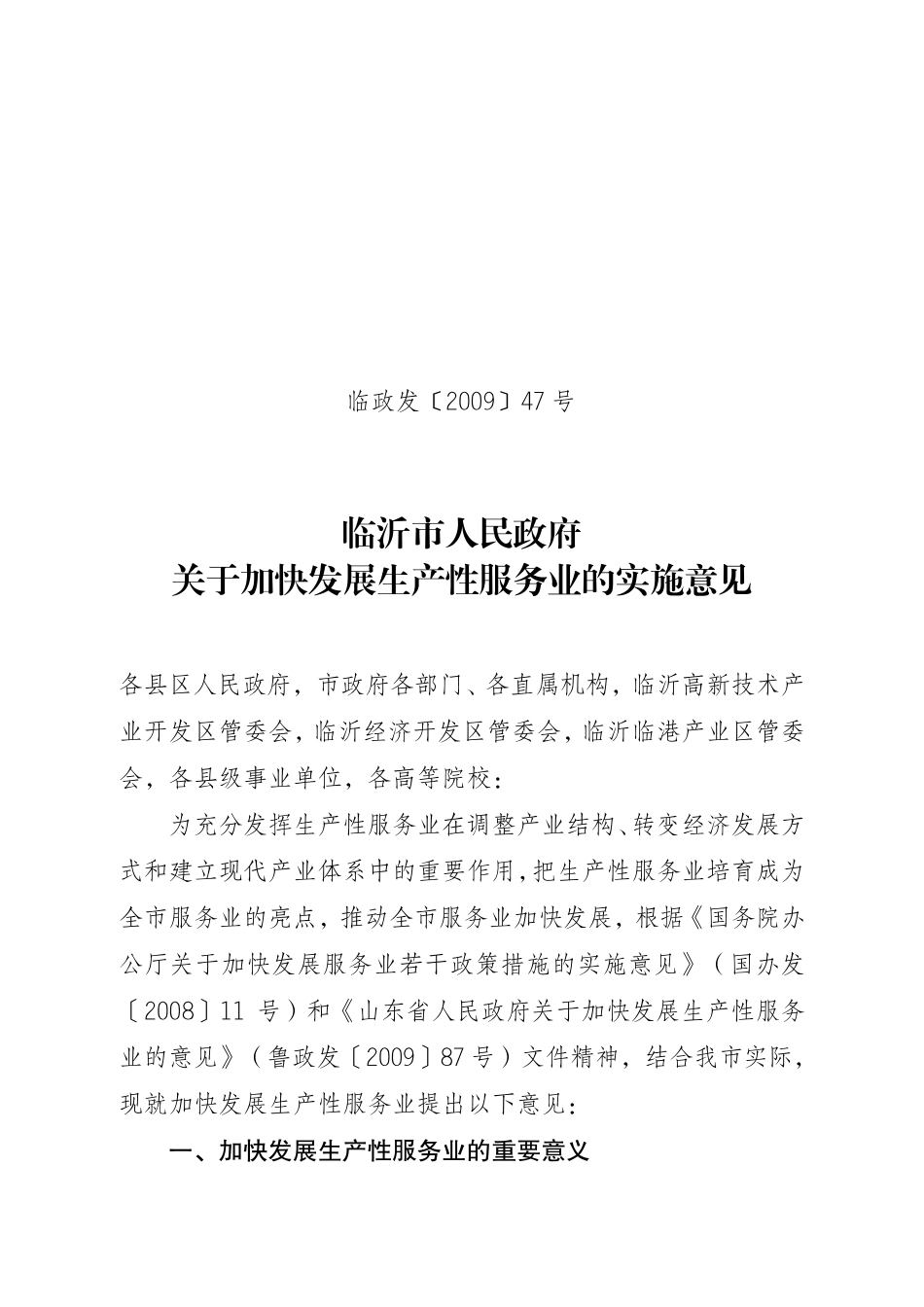 临沂生产性服务业_第1页