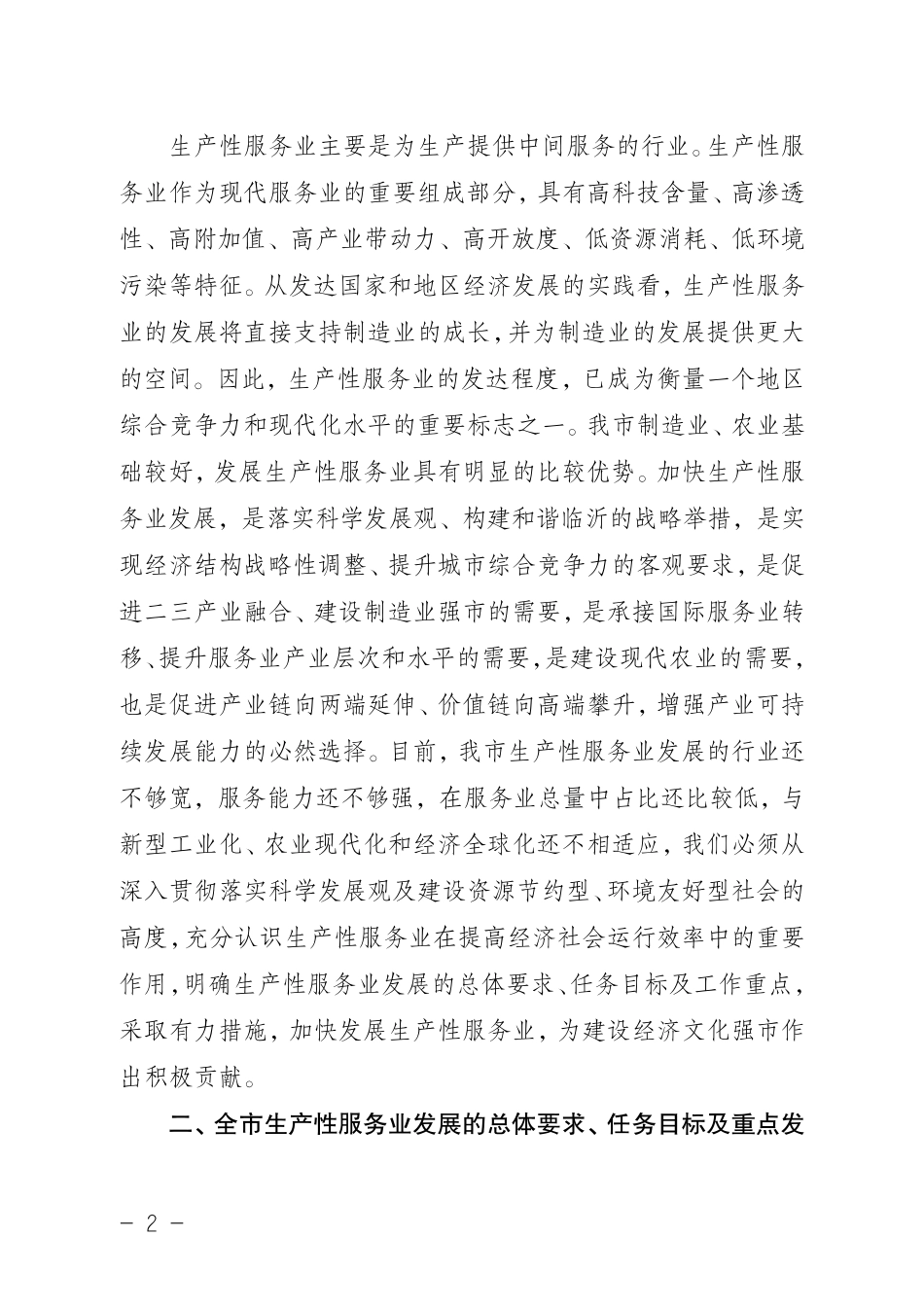 临沂生产性服务业_第2页