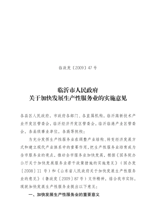 临沂生产性服务业