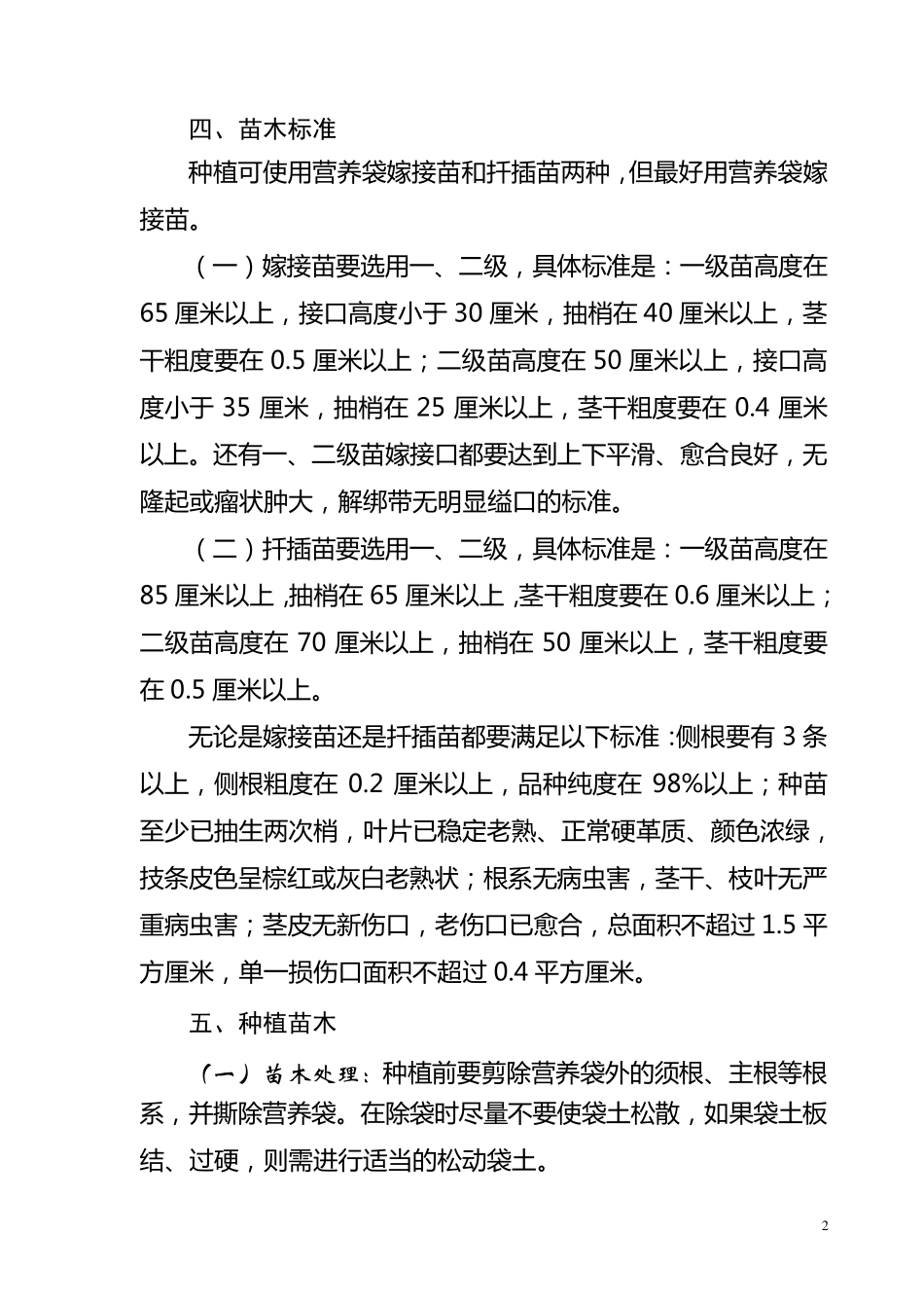 临沧市澳洲坚果种植技术参考_第2页