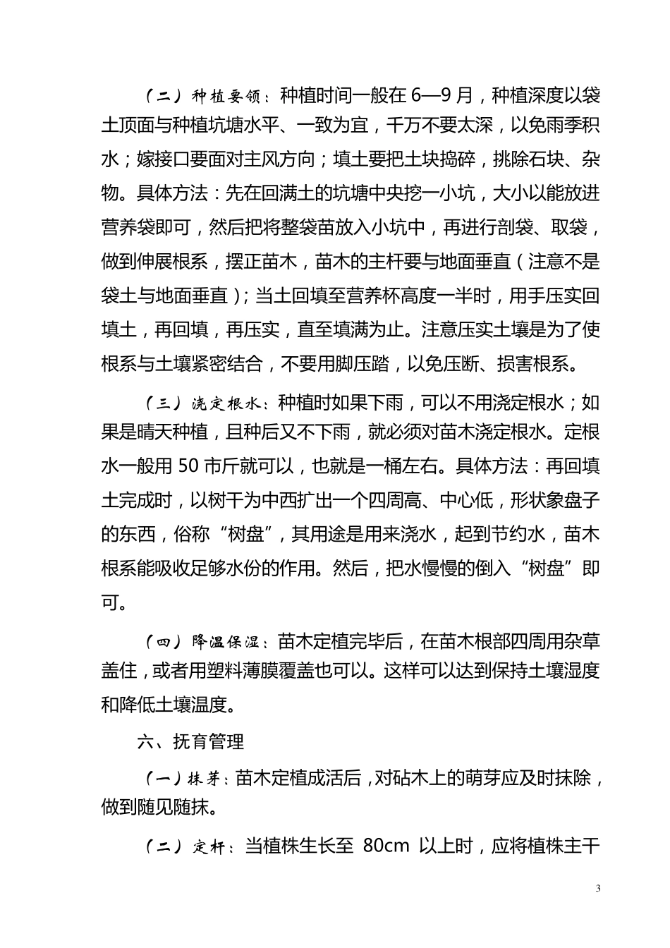 临沧市澳洲坚果种植技术参考_第3页