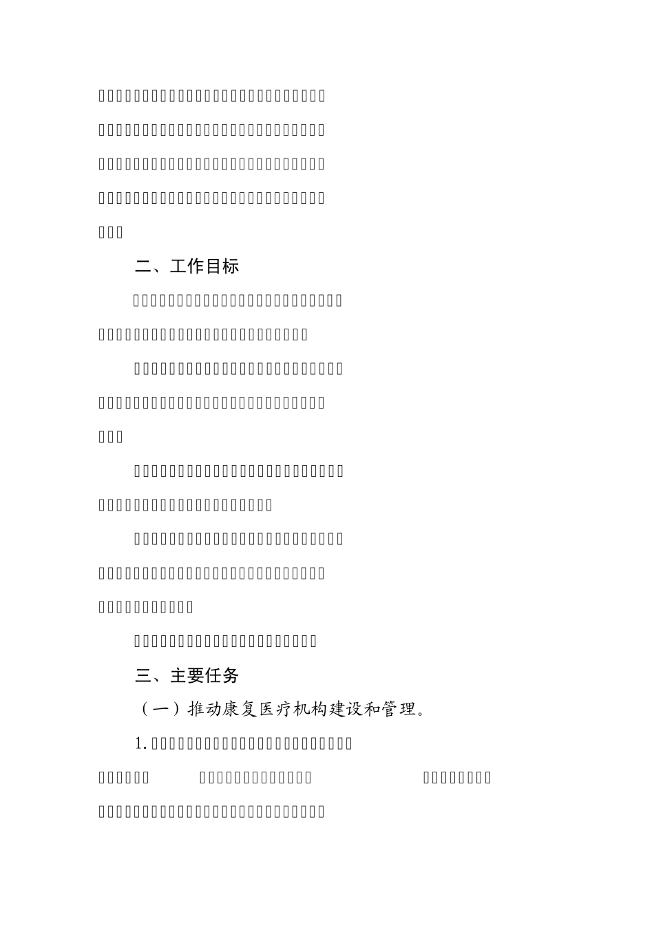 临涧中心卫生院康复医疗工作实施计划_第2页