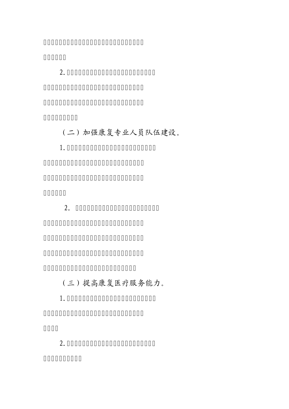 临涧中心卫生院康复医疗工作实施计划_第3页