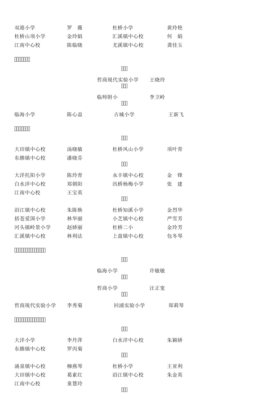 临海市第六届中小学教师教学大比武_第3页