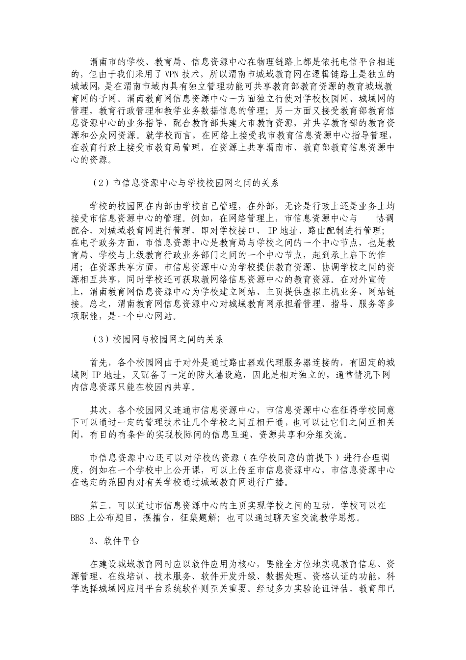 临渭教育网站建设方案_第2页