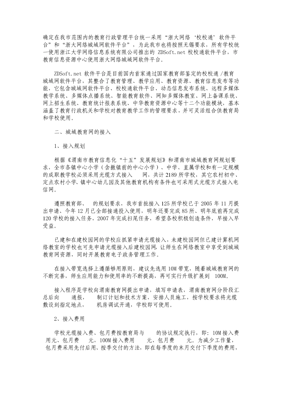 临渭教育网站建设方案_第3页