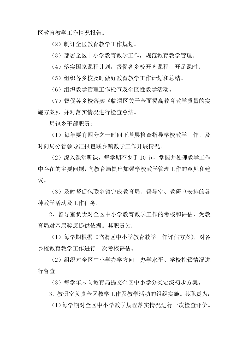 临渭区中小学教学管理规程_第2页
