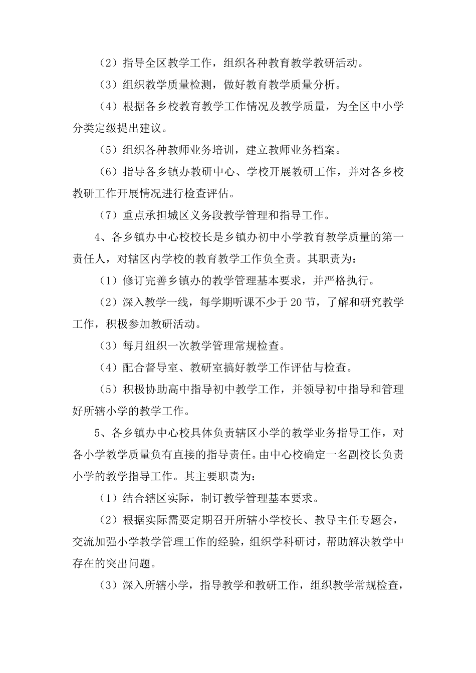 临渭区中小学教学管理规程_第3页