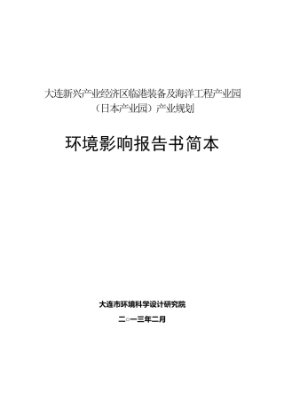 临港产业园简本