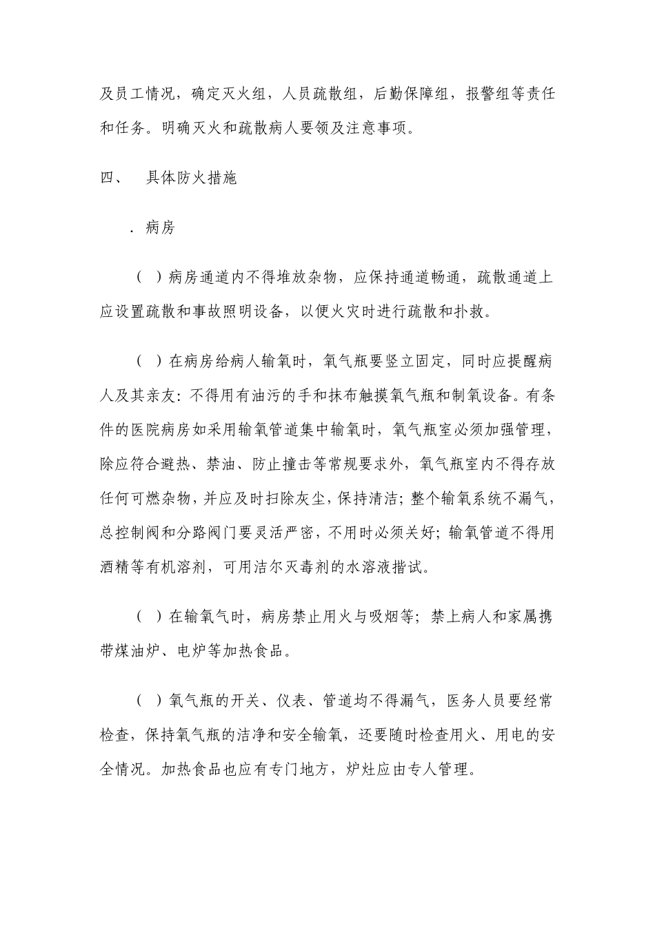 临港区团林卫生院消防安全工作情况自查汇报_第2页