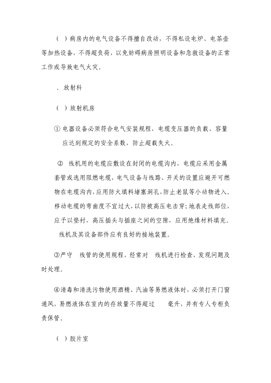 临港区团林卫生院消防安全工作情况自查汇报_第3页