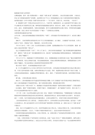 临港地区发展与改革报告