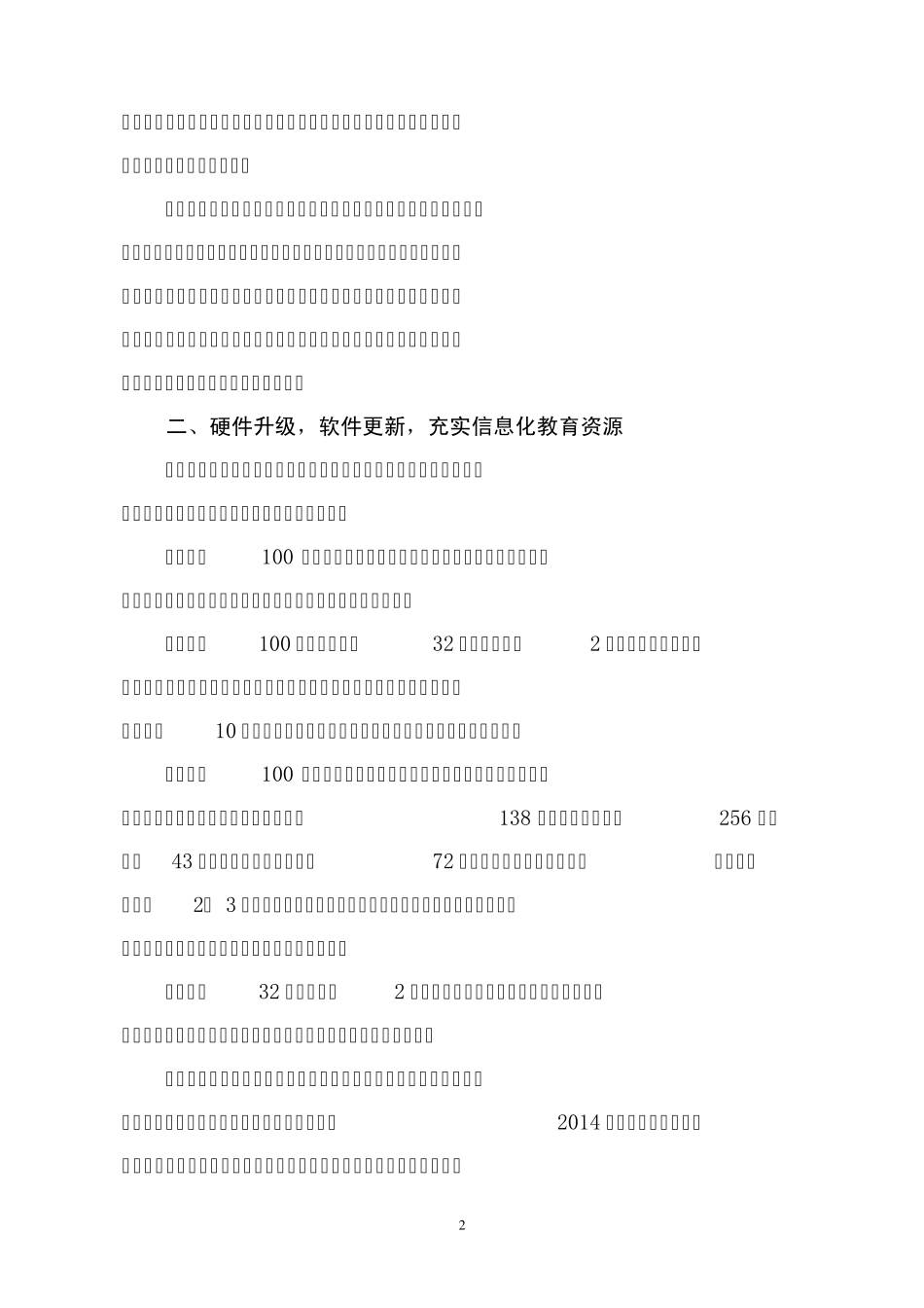 临澧县实验小学创省级教育信息化创新应用示范学校汇报材料_第2页