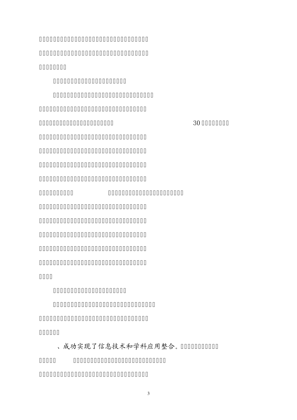 临澧县实验小学创省级教育信息化创新应用示范学校汇报材料_第3页