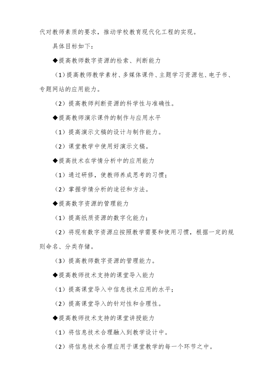 临猗第二中学校2020年度信息化教学校本研修实施方案_第2页