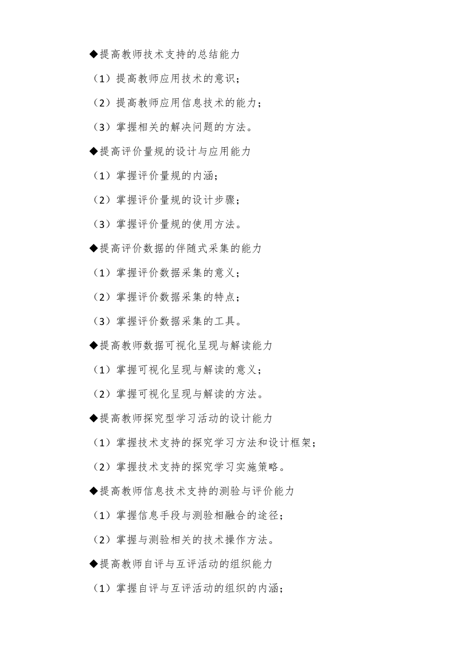 临猗第二中学校2020年度信息化教学校本研修实施方案_第3页