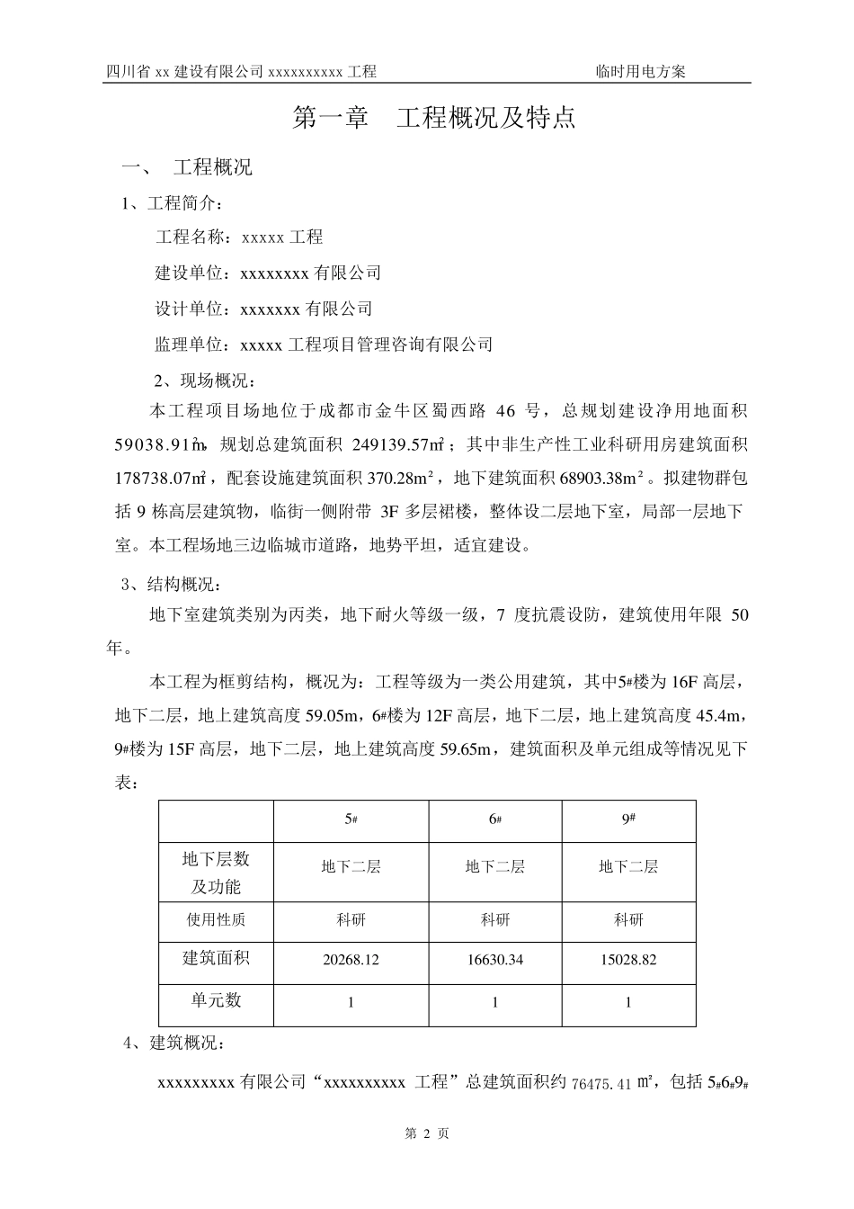 临电专项施工方案_第2页