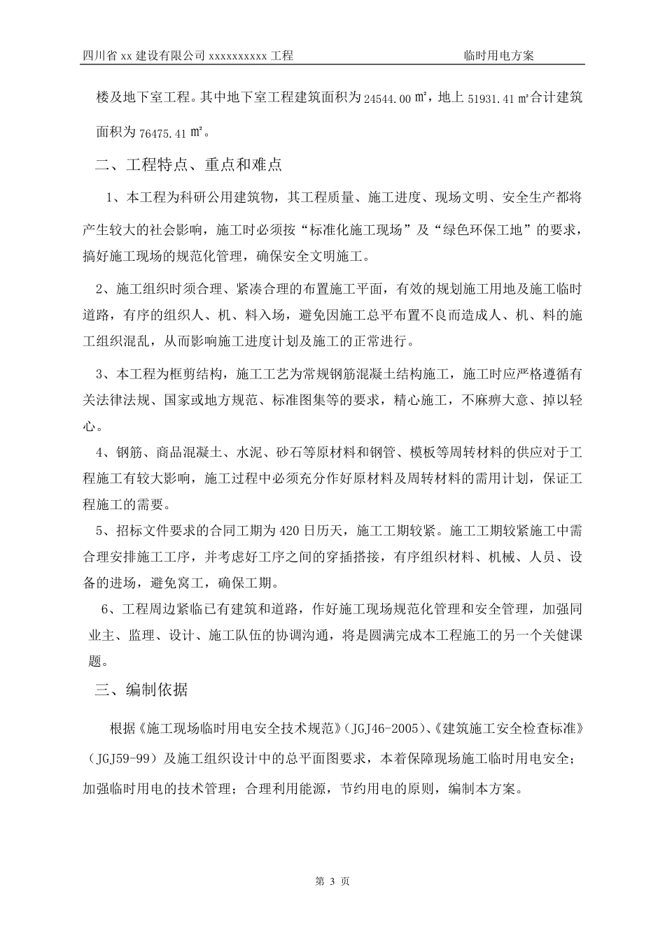 临电专项施工方案_第3页