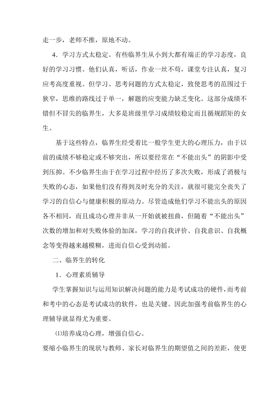 临界生培养计划_第2页