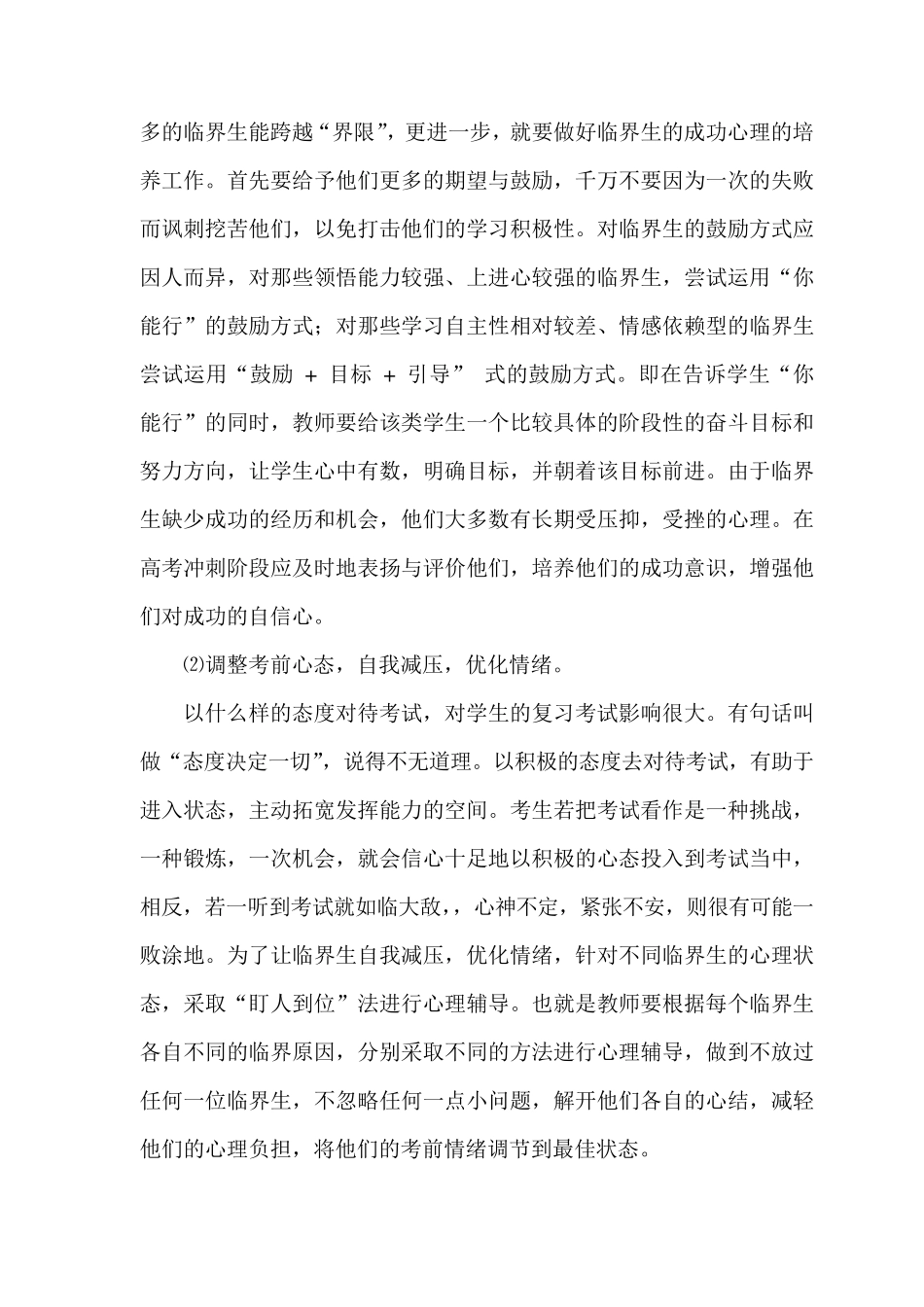 临界生培养计划_第3页