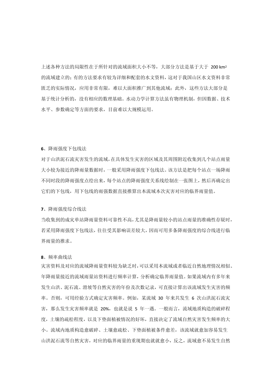 临界雨量计算方法_第2页