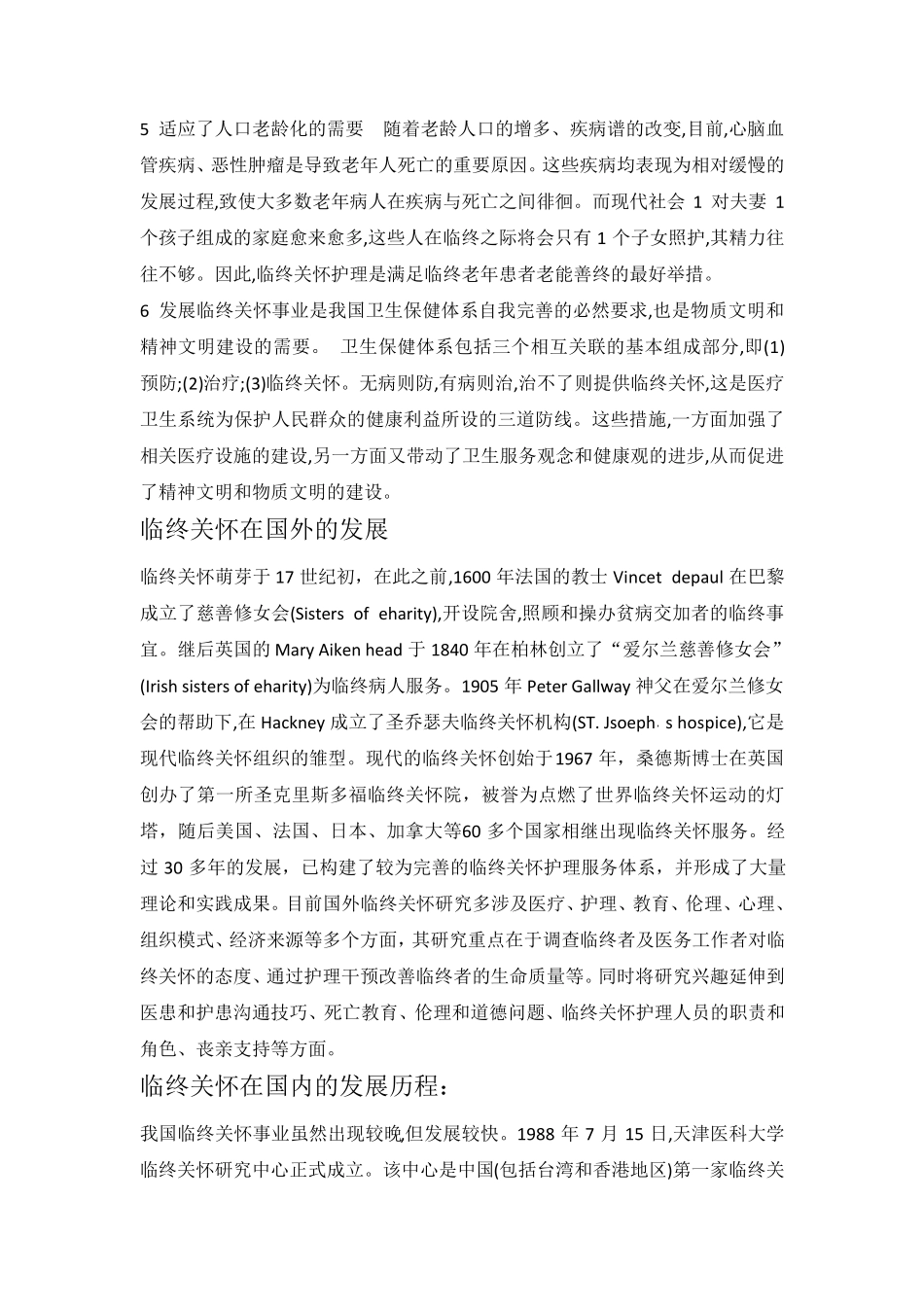 临终关怀发展历程_第2页