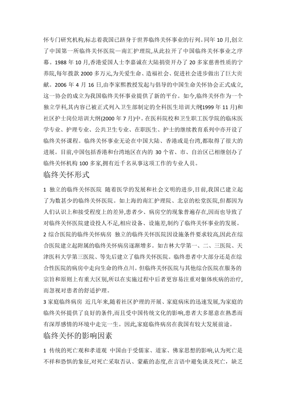 临终关怀发展历程_第3页