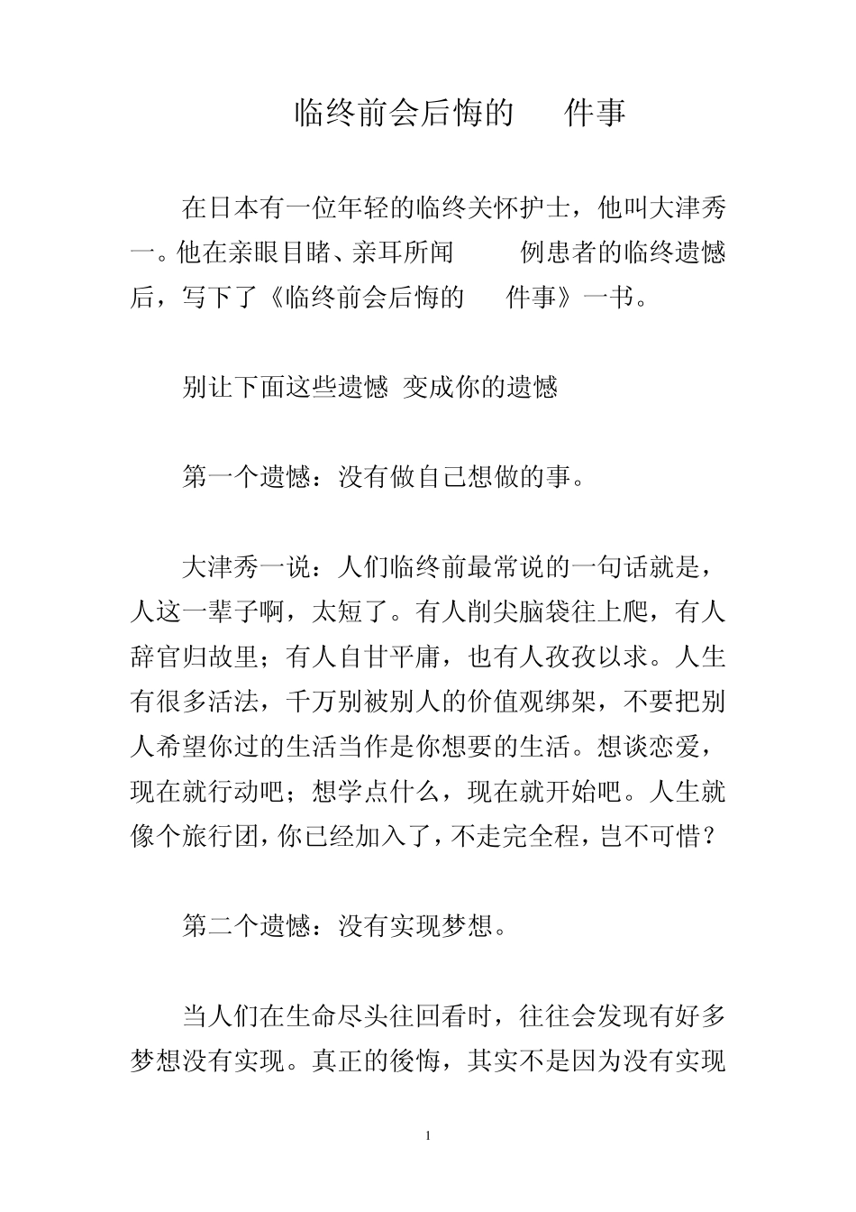 临终前会后悔的25件事_第1页