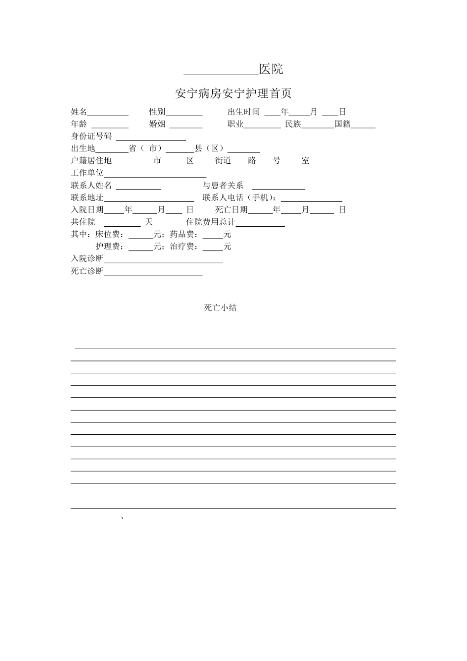 临终关怀手册_第2页