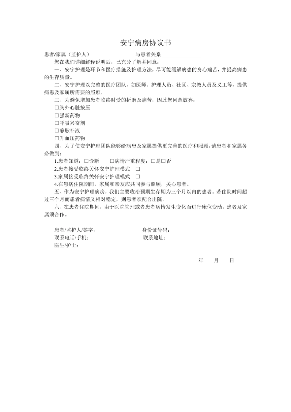 临终关怀手册_第3页