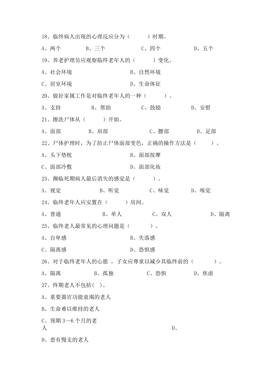 临终护理试题及答案_第3页