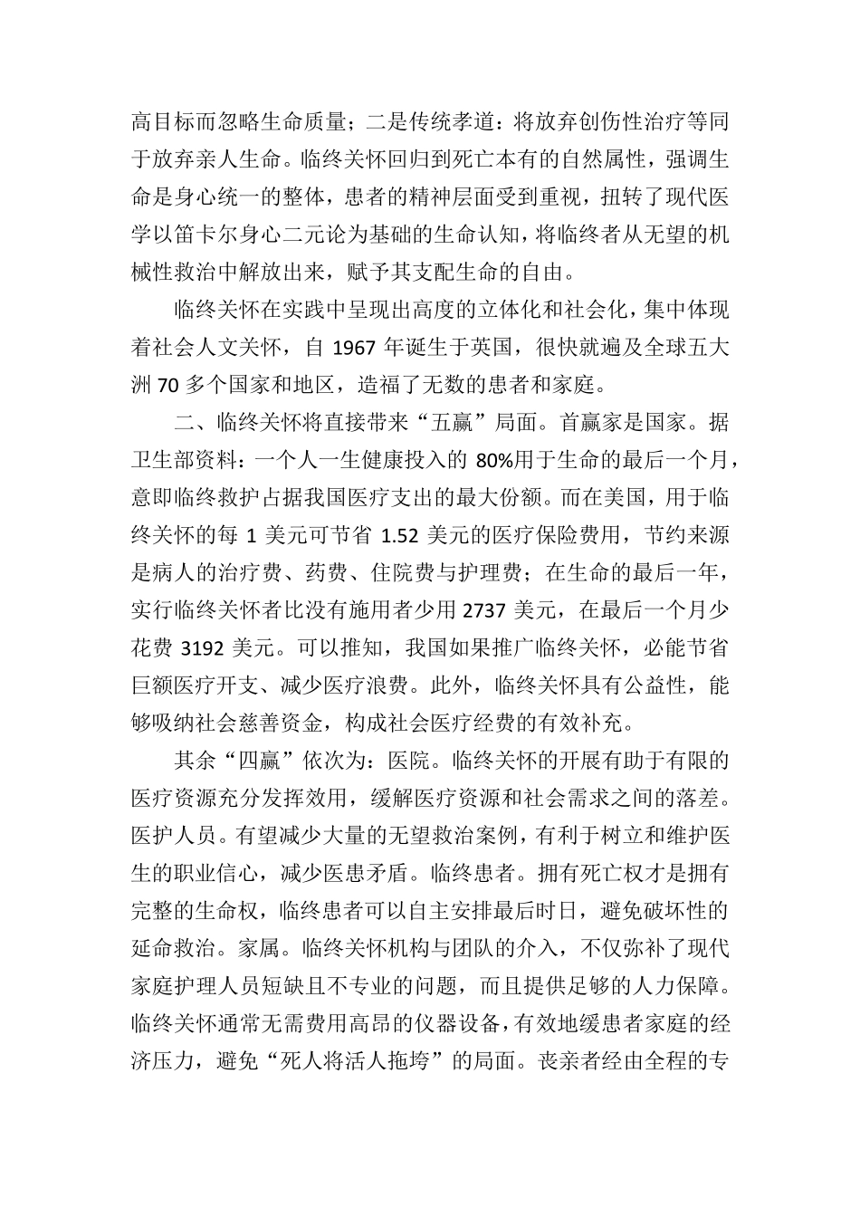 临终关怀的实施内容_第3页