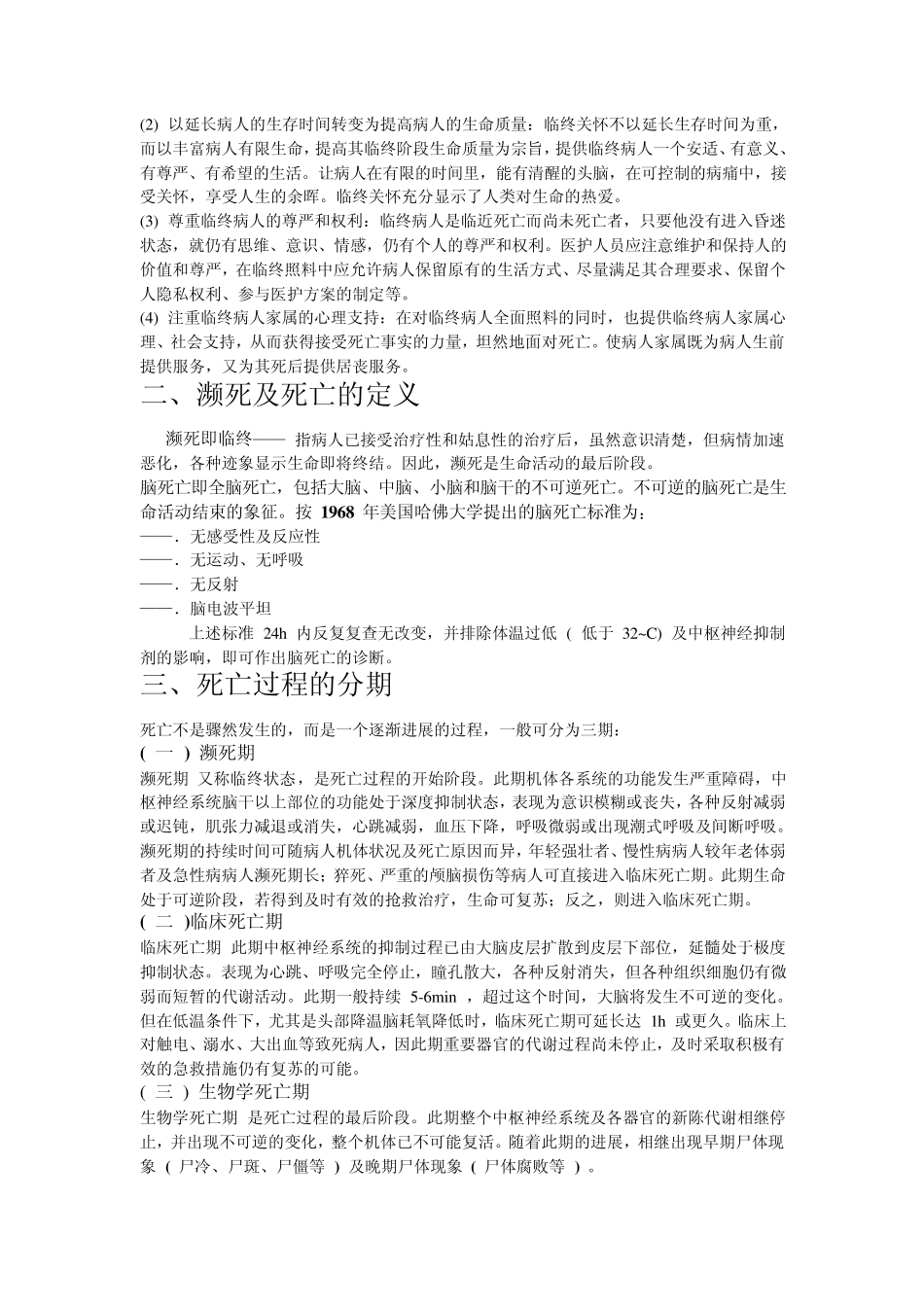 临终病人的护理_第2页