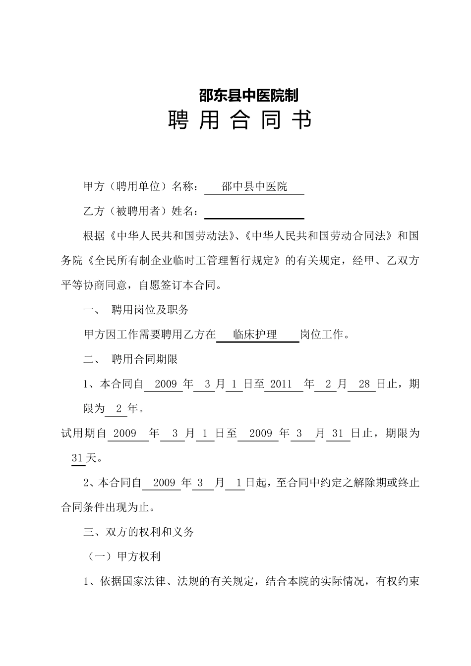 临聘人员合同书_第2页