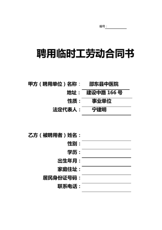 临聘人员合同书