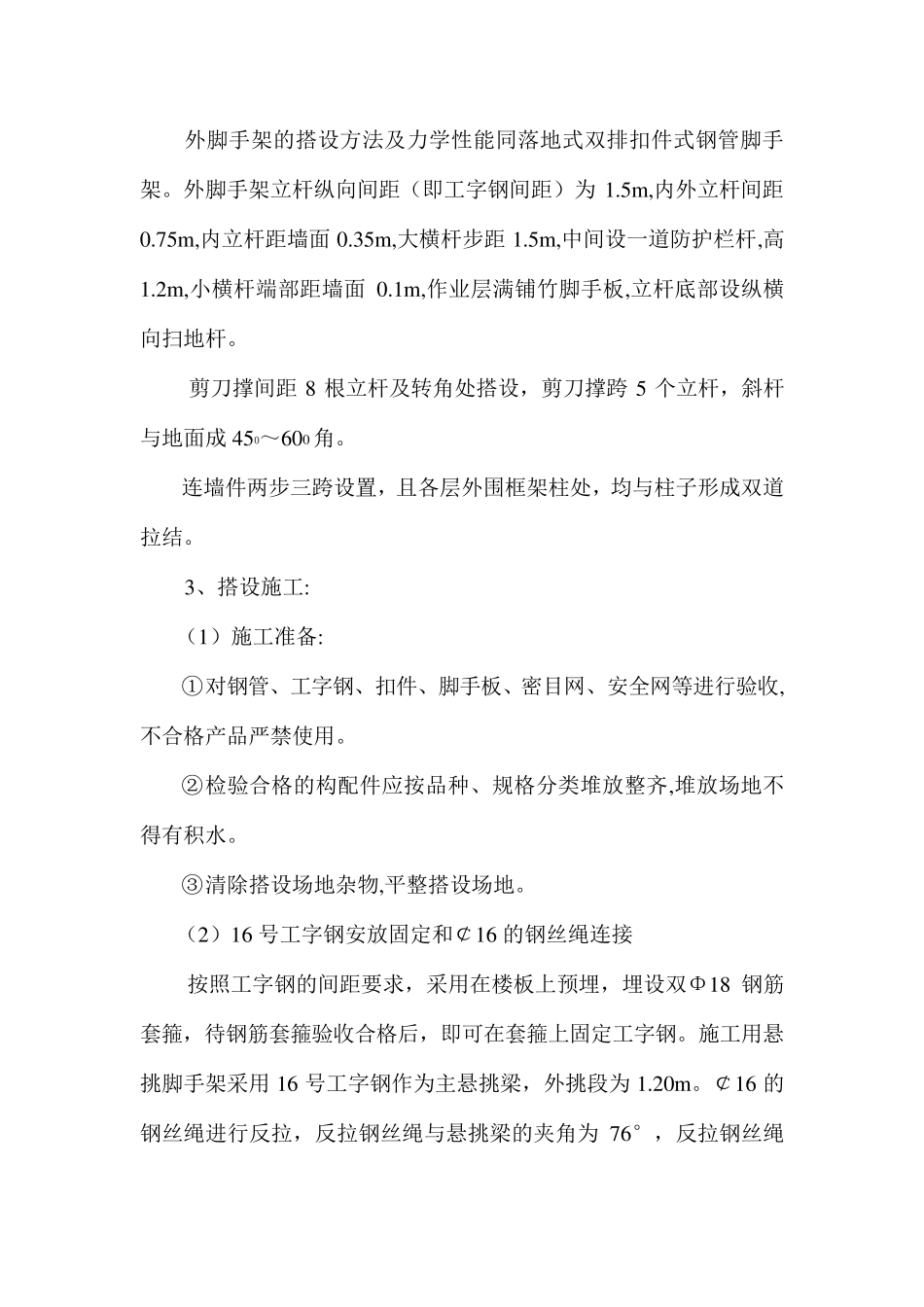 临街防护脚手架施工方案1_第2页