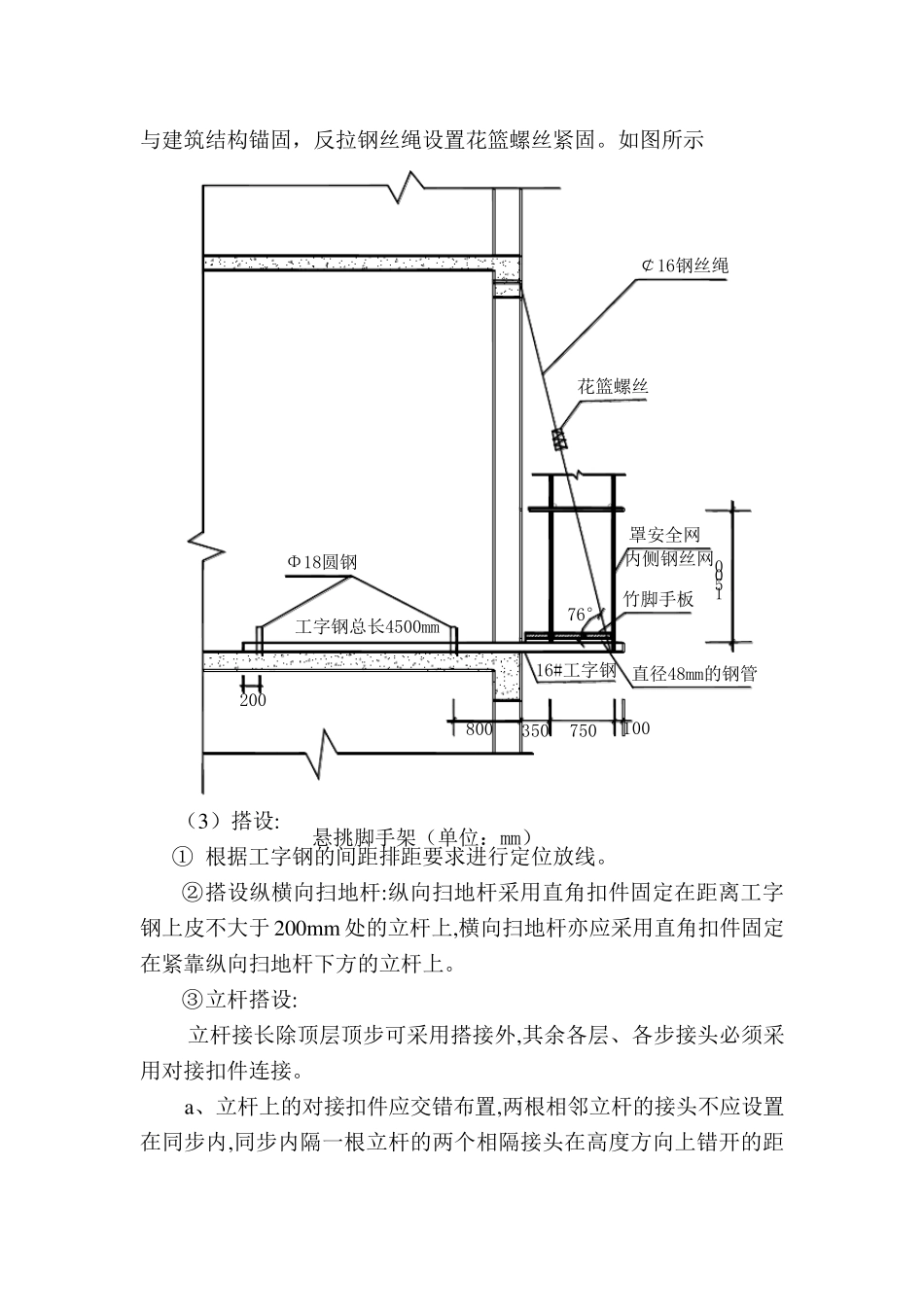 临街防护脚手架施工方案1_第3页
