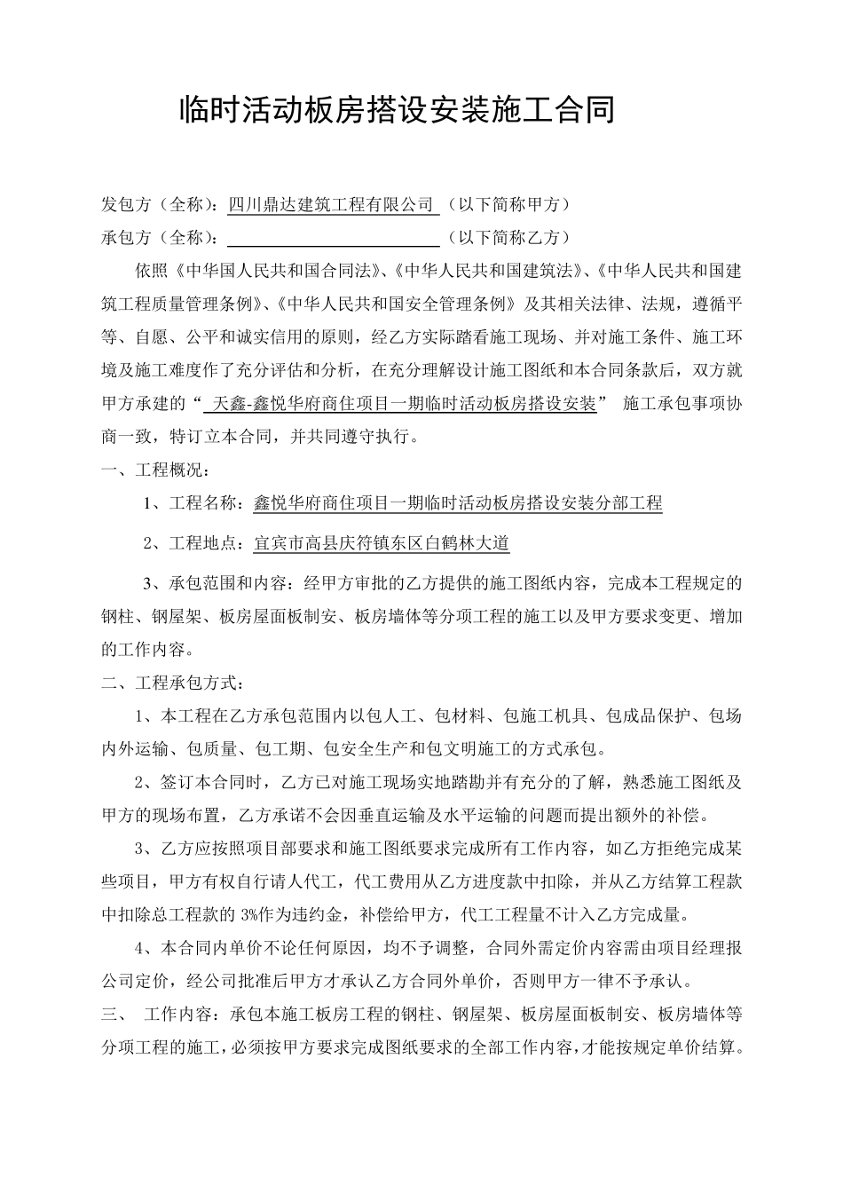 临设板房施工合同_第2页