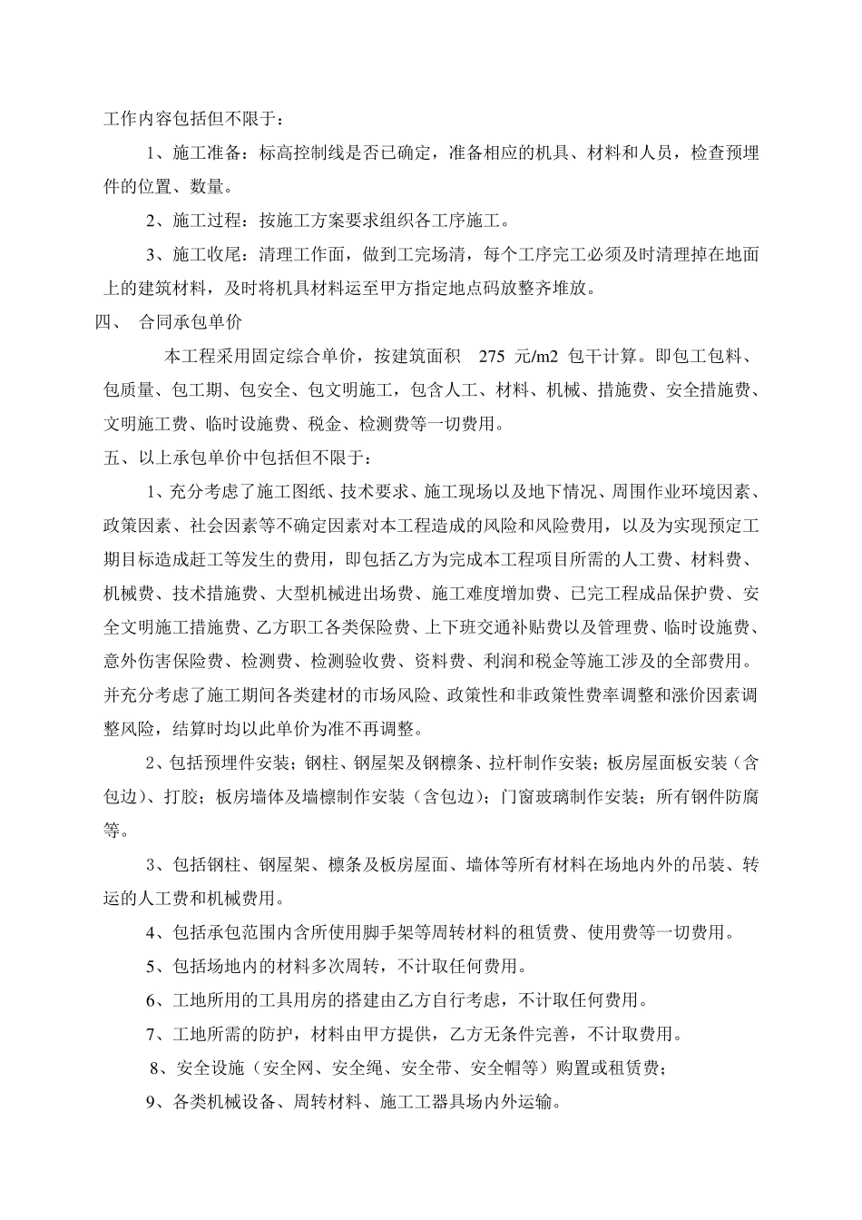 临设板房施工合同_第3页