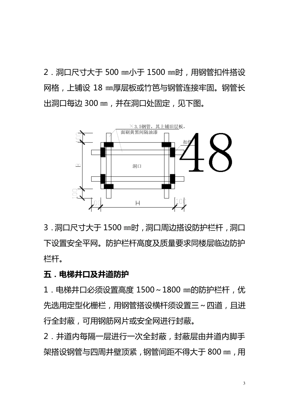 临边、洞口安全防护措施_第3页