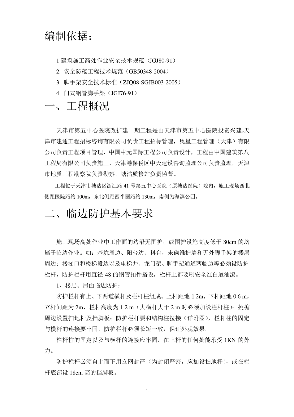 临边防护方案_第2页