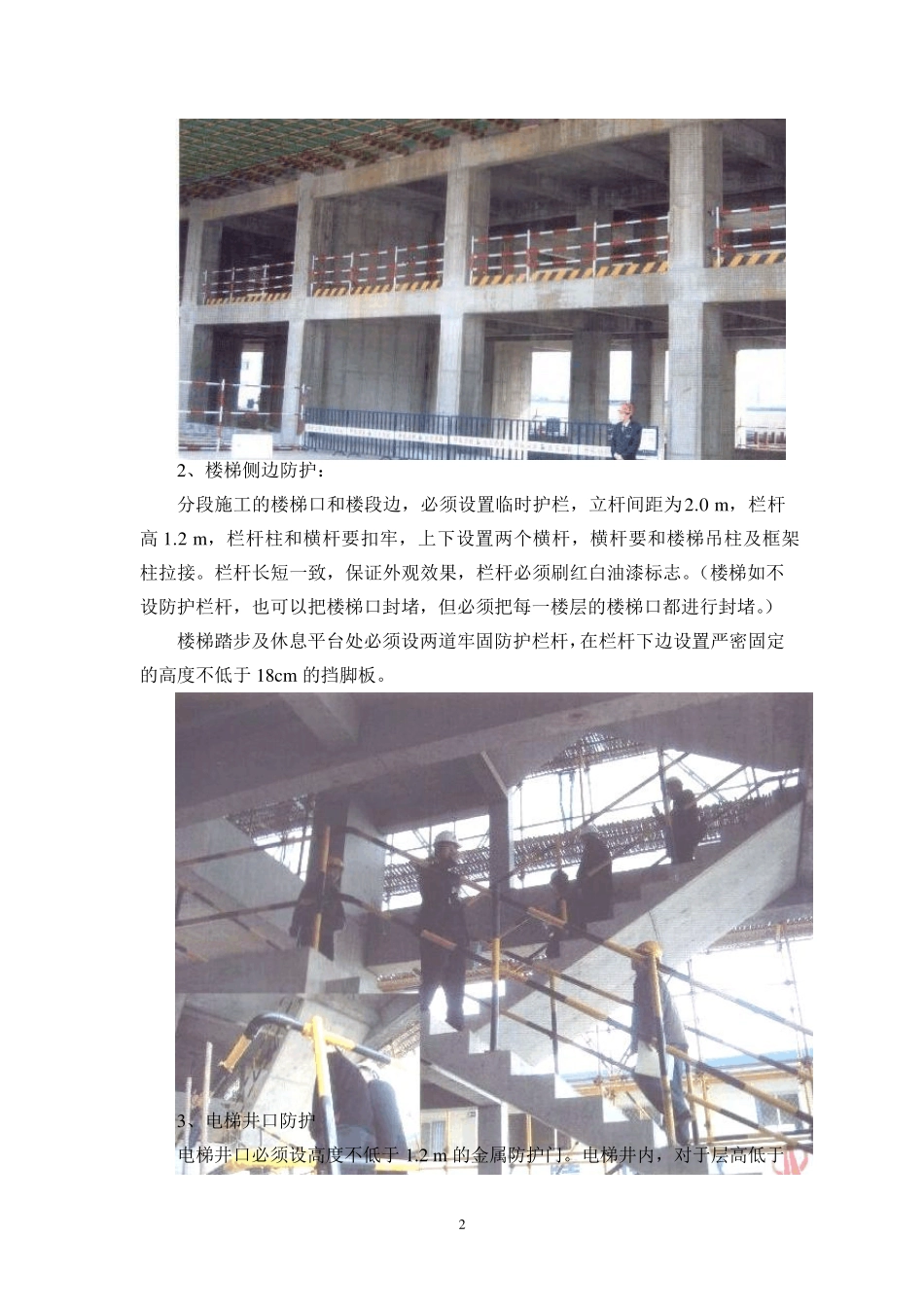 临边防护方案_第3页