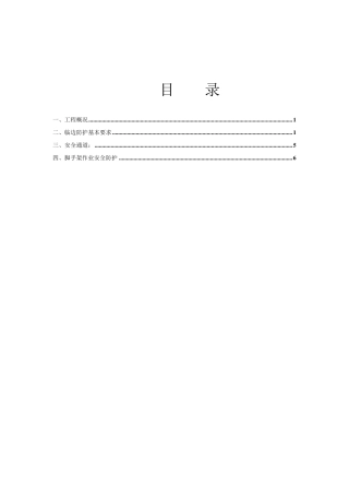 临边防护方案