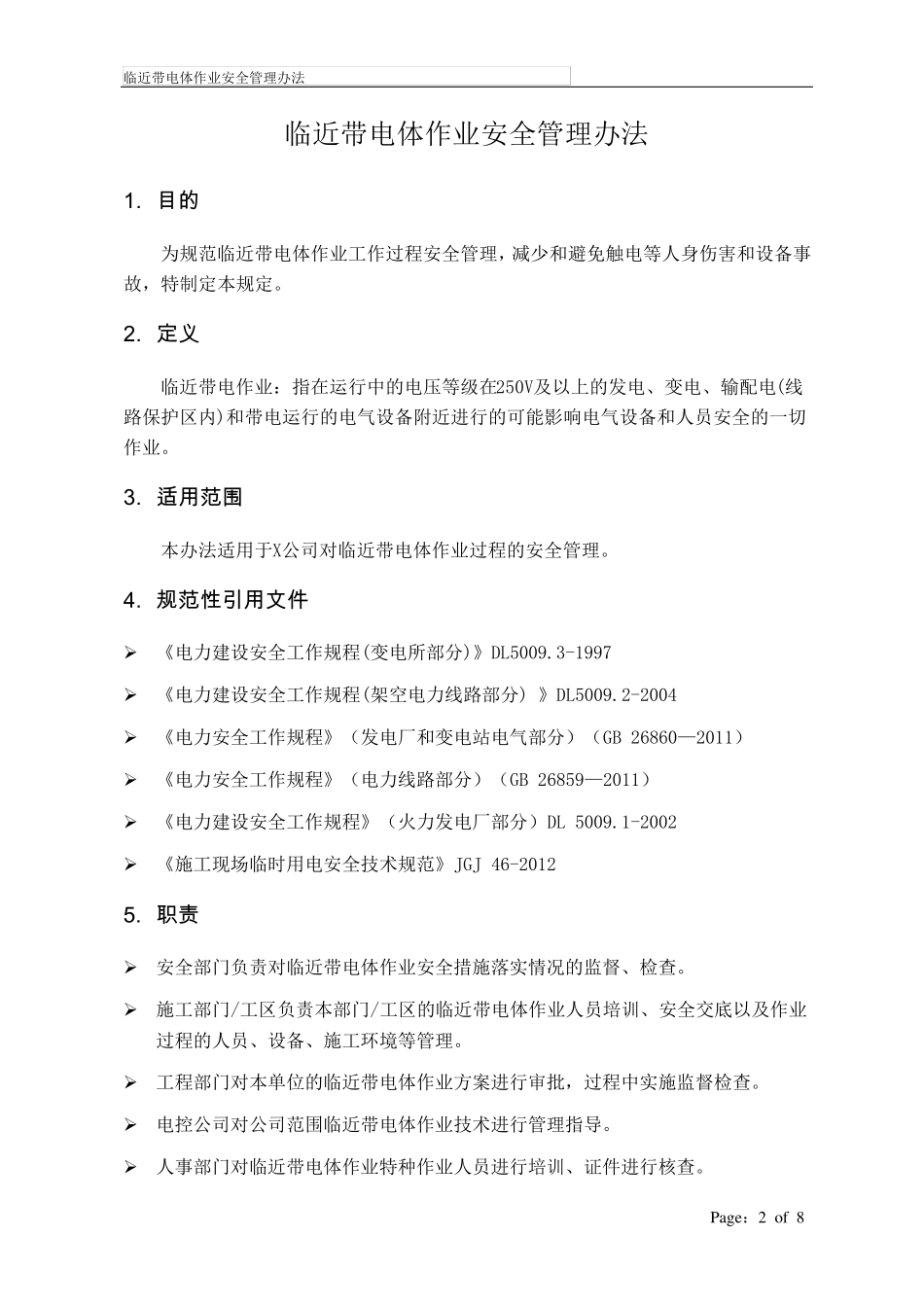 临近带电体作业安全管理办法_第2页