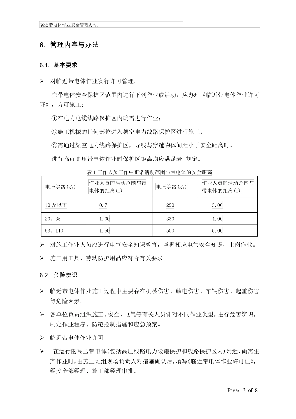 临近带电体作业安全管理办法_第3页