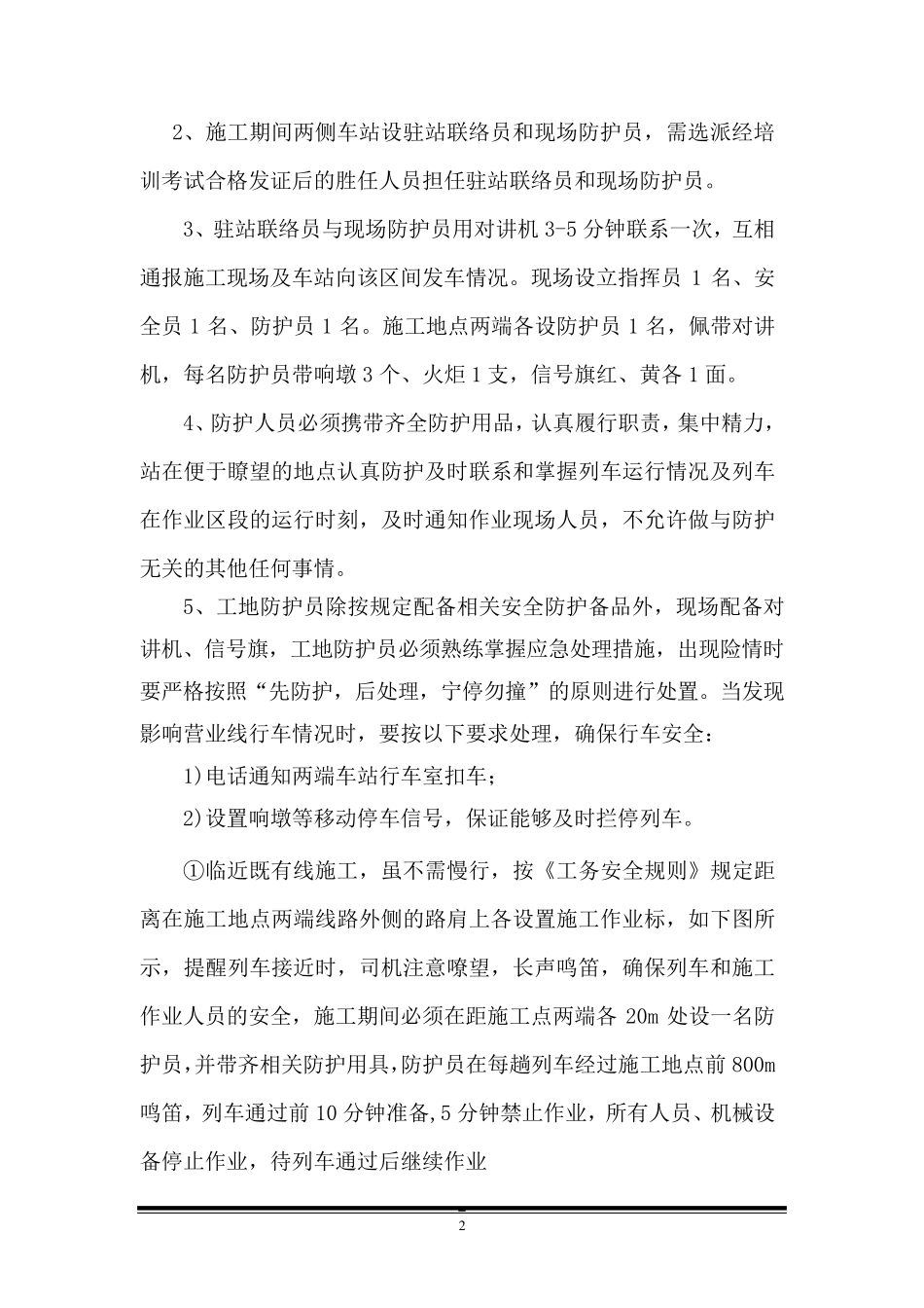 临近既有线B、C类施工防护措施2012.8.6_第3页