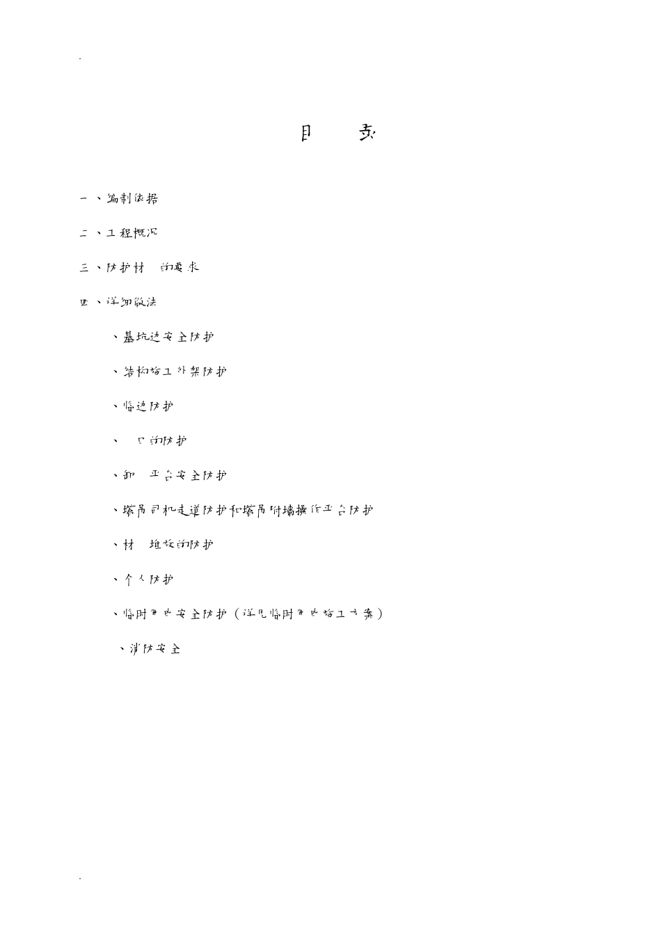 临边防护施工方案_第2页